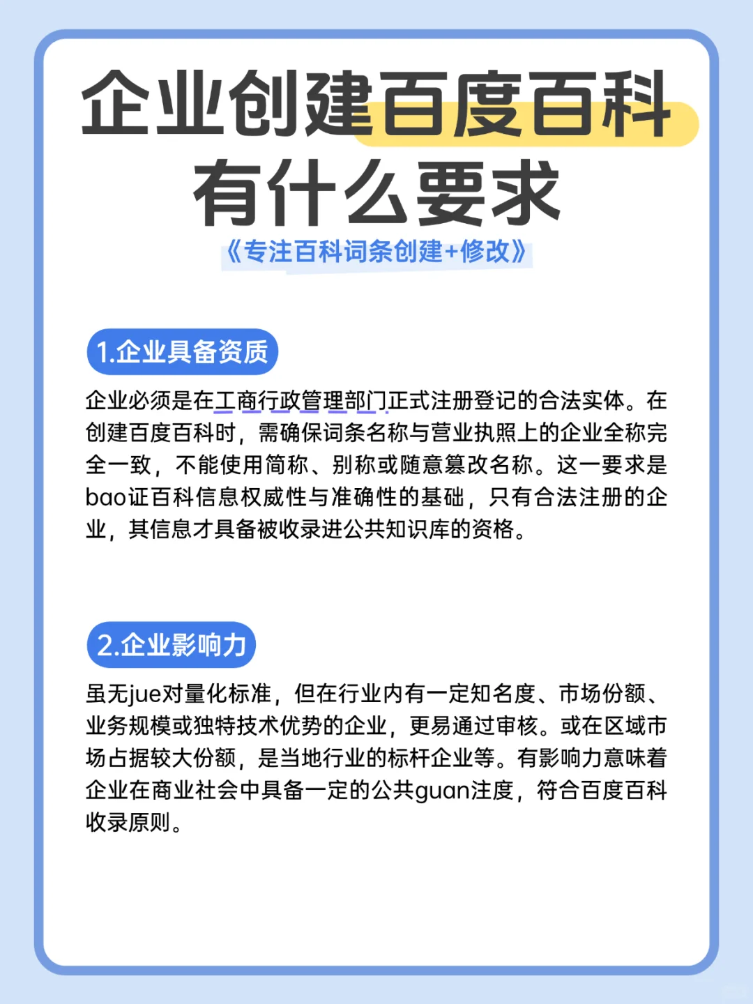 企业创建百度百科有什么要求