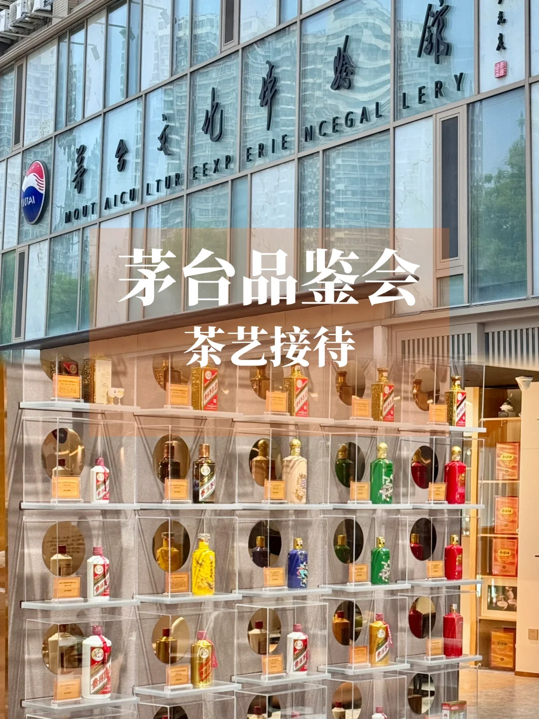 茶酒和鸣 | 当茅台品鉴会遇上茶?