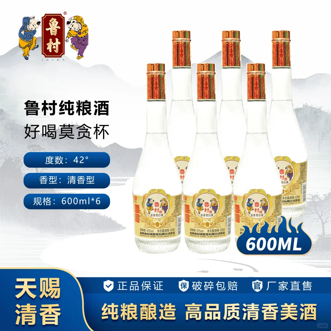好酒不怕巷子深，鲁村清香醉人心