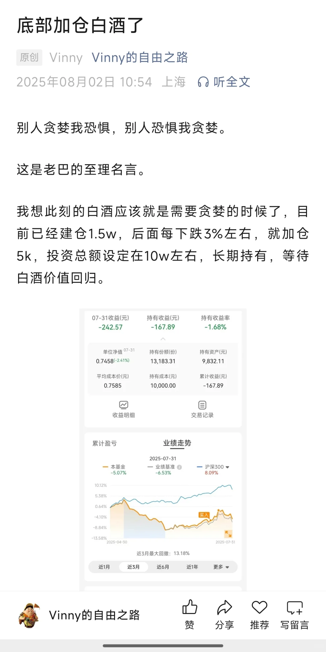 投资动态1: 加仓白酒