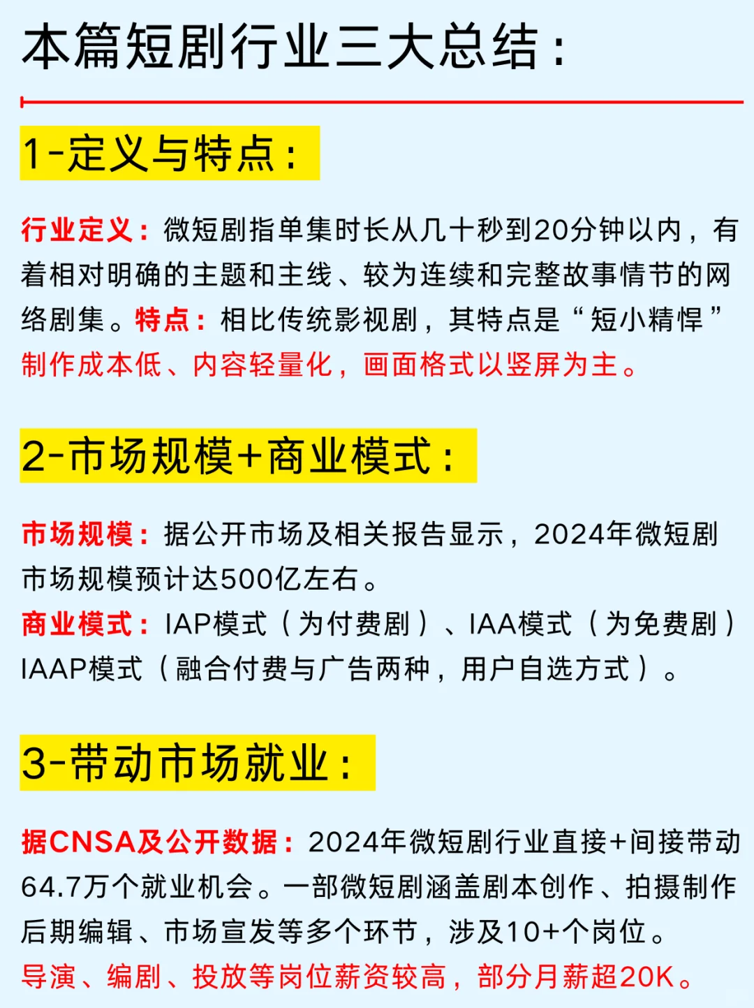 一篇吃透：短剧三大商业模式及产业链企业