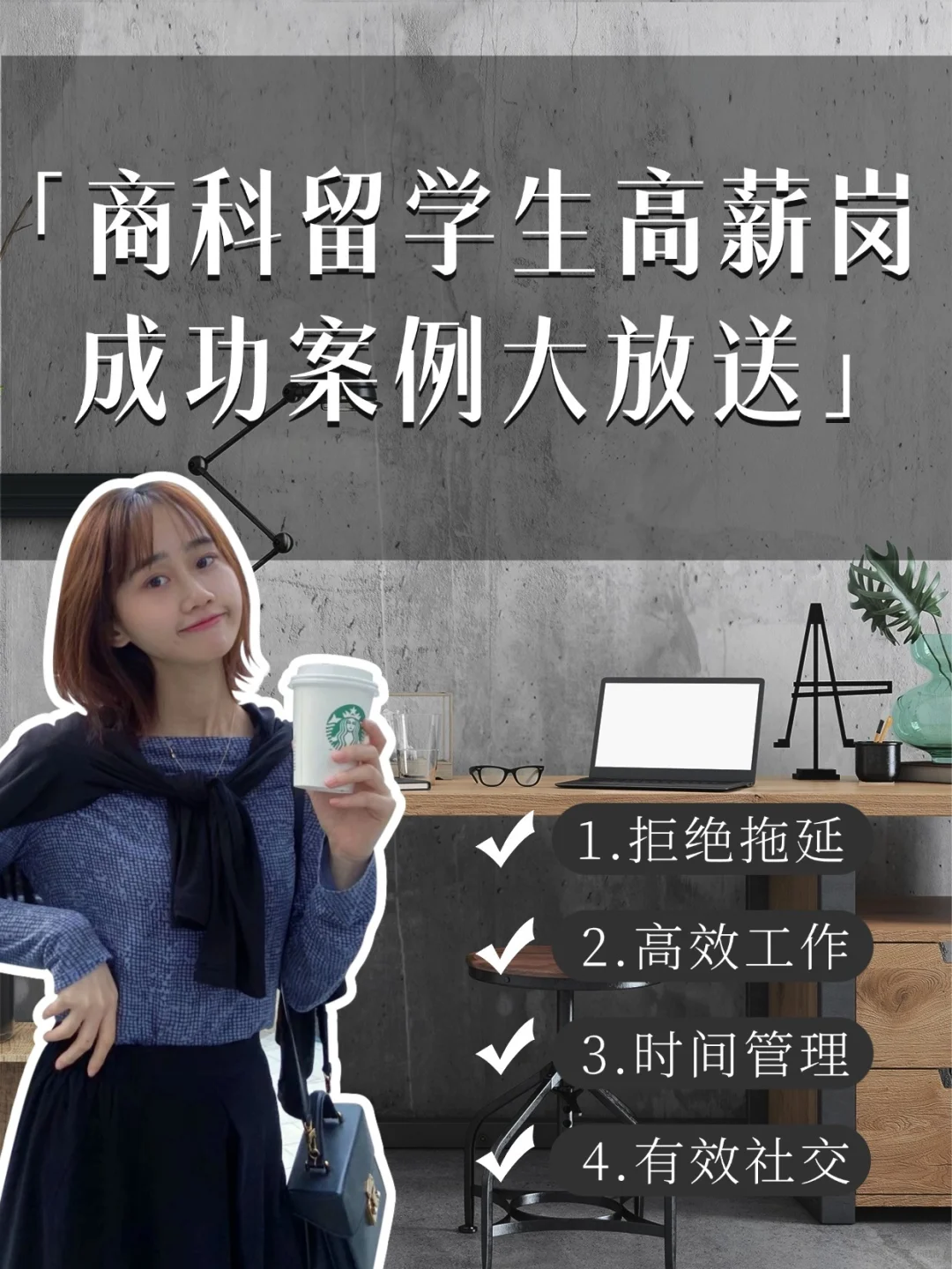 ?商科留学生高薪岗成功案例大放送✨