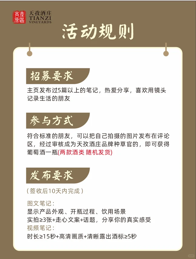 川西高原产区葡萄酒测评官招募/等你开启