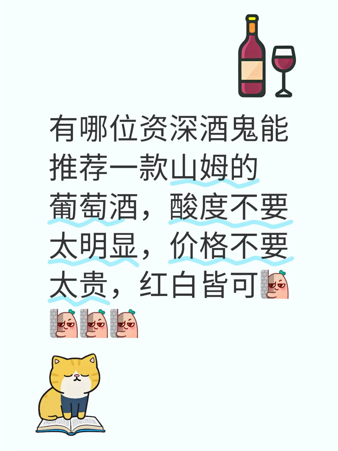 举杯坐等?