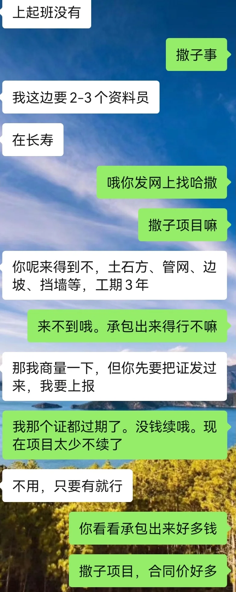 建筑行业之谈了几千万业务