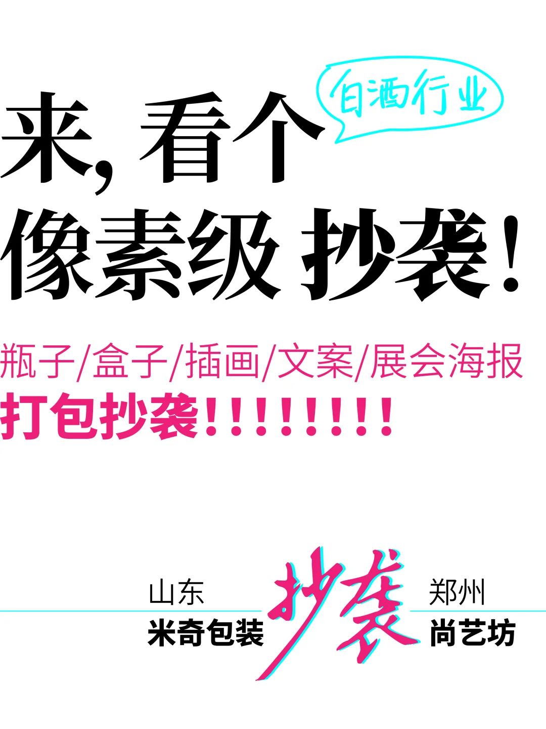白酒包装行业的像素级抄袭！