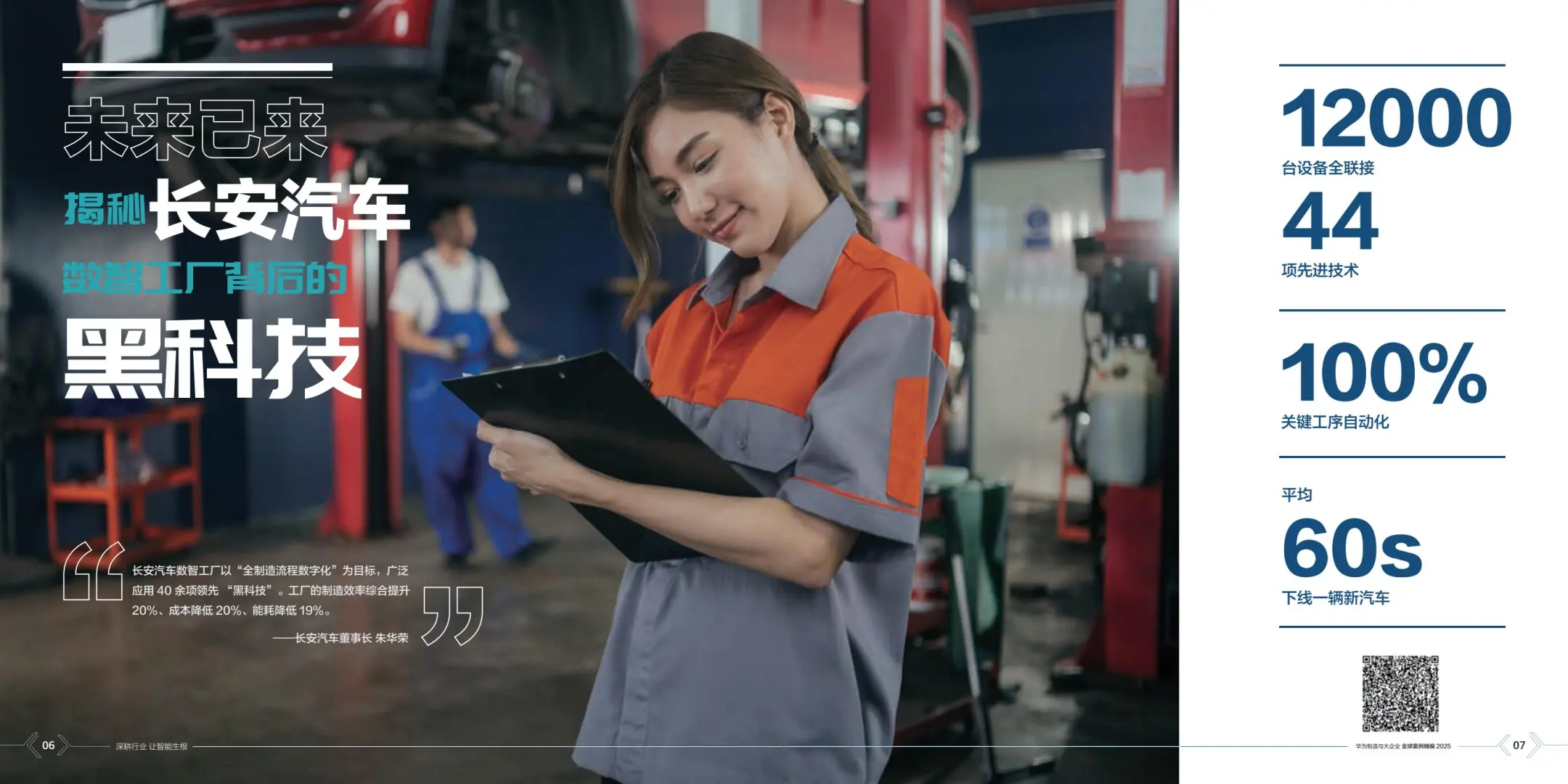 华为制造与大企业全球案例集精编2025