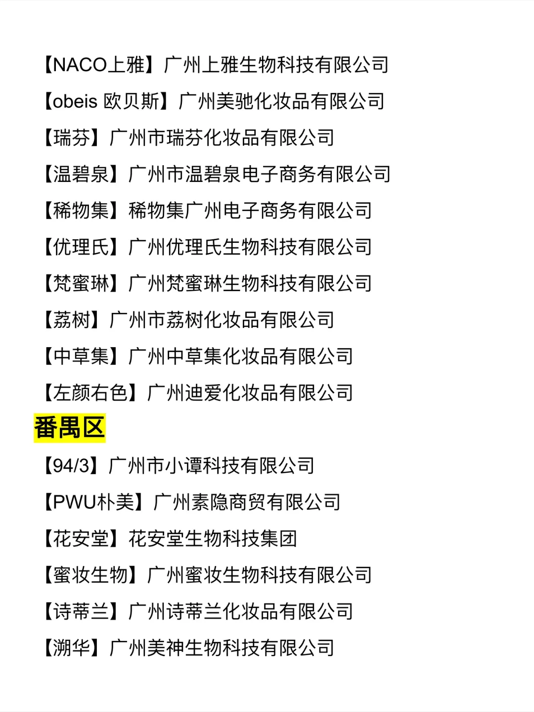 码住！金九银十秋招季-化妆品行业（广州篇）