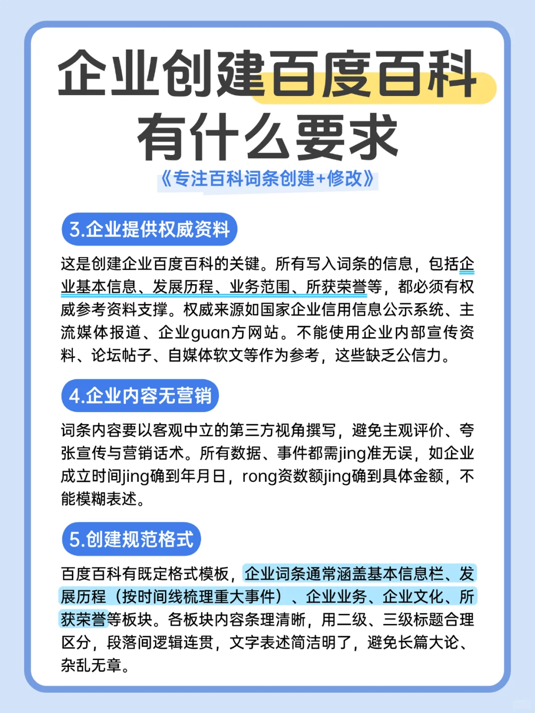 企业创建百度百科有什么要求