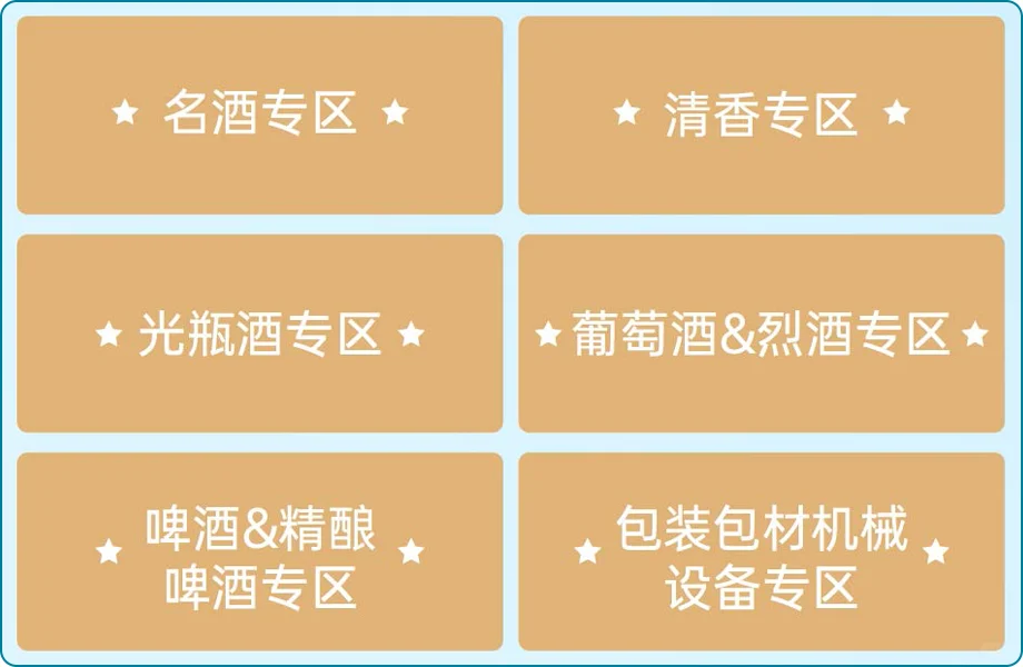 济南中酒展攻略,茅台汾酒泸州老窖齐聚