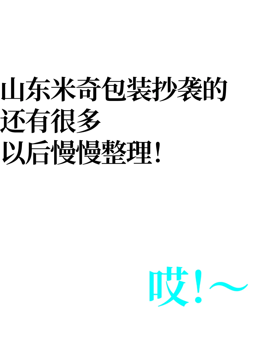 白酒包装行业的像素级抄袭！