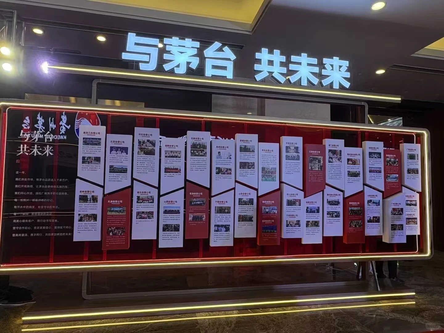 2025茅台经销商大会
