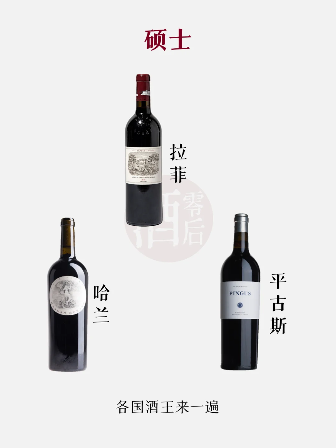 一张图看懂葡萄酒的学位，你在哪个学位？