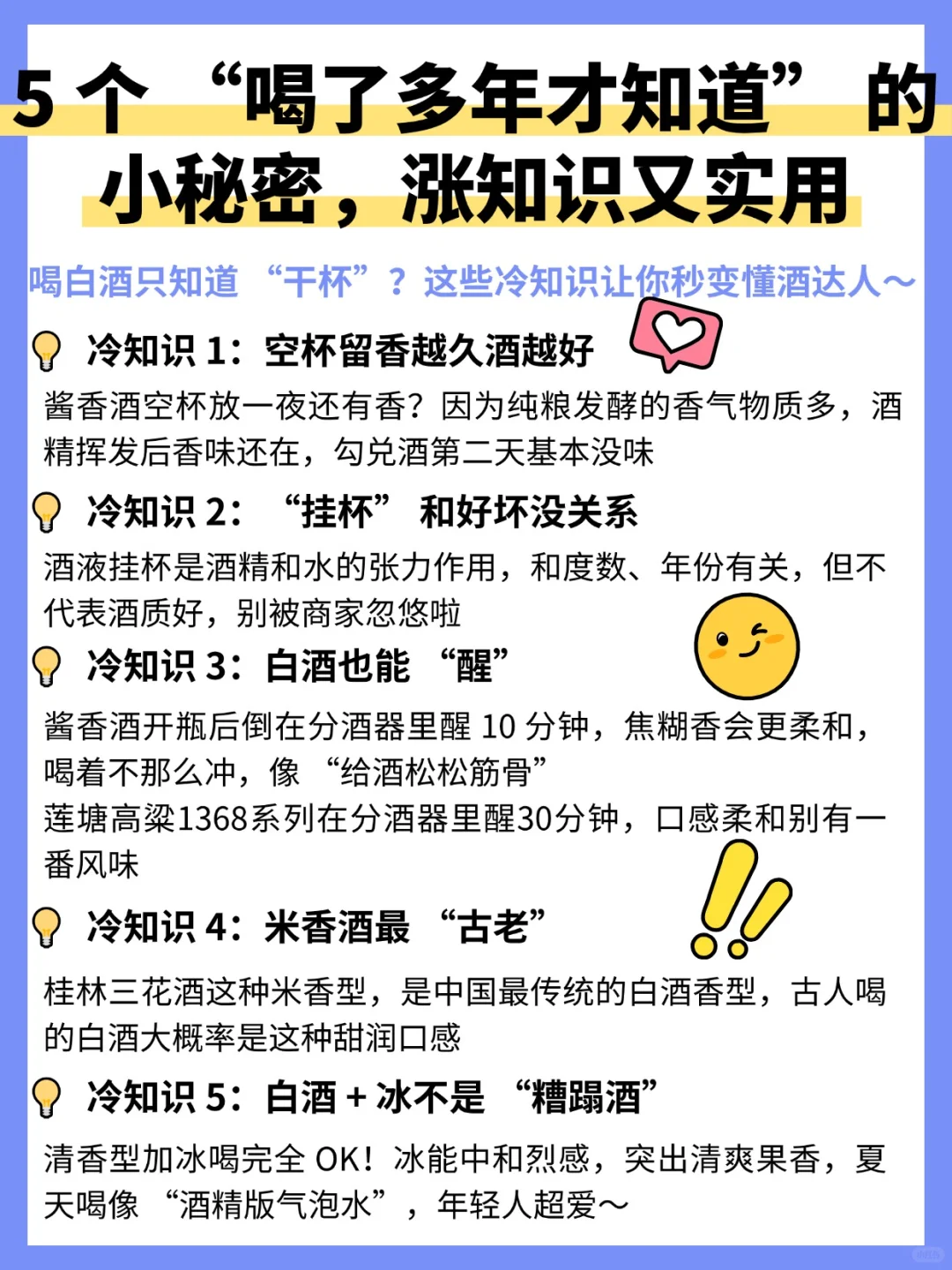 白酒冷知识！5 个喝了多年才知道的小秘密