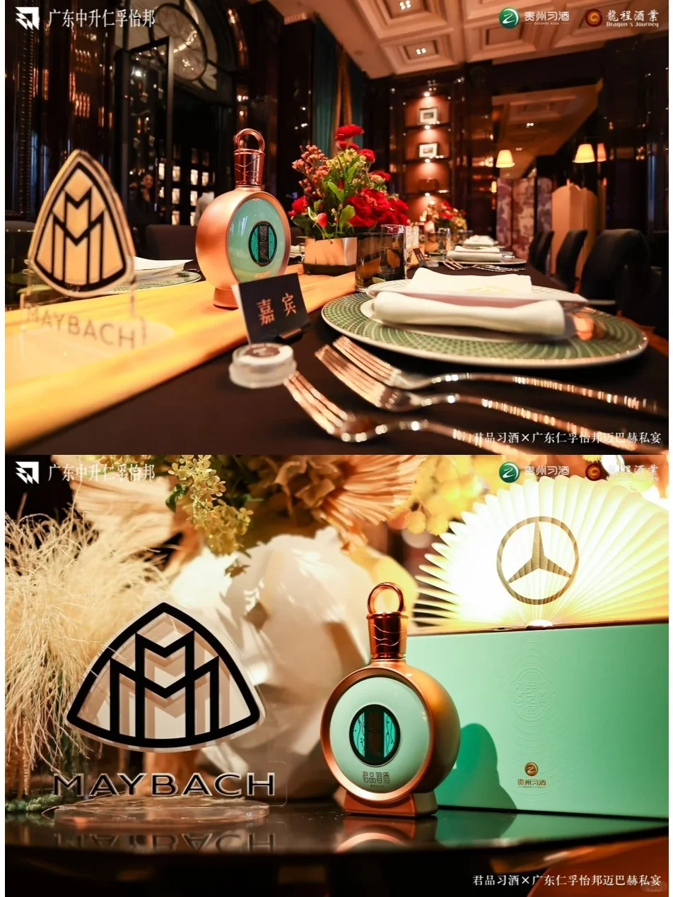 【私宴圈层】迈巴赫*习酒品牌联合答谢私宴