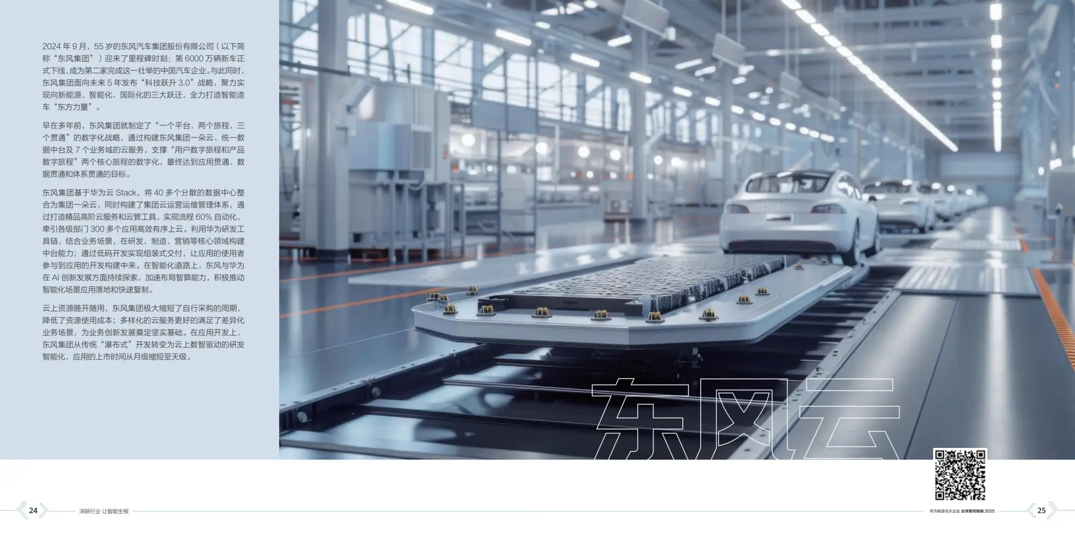 华为制造与大企业全球案例集精编2025