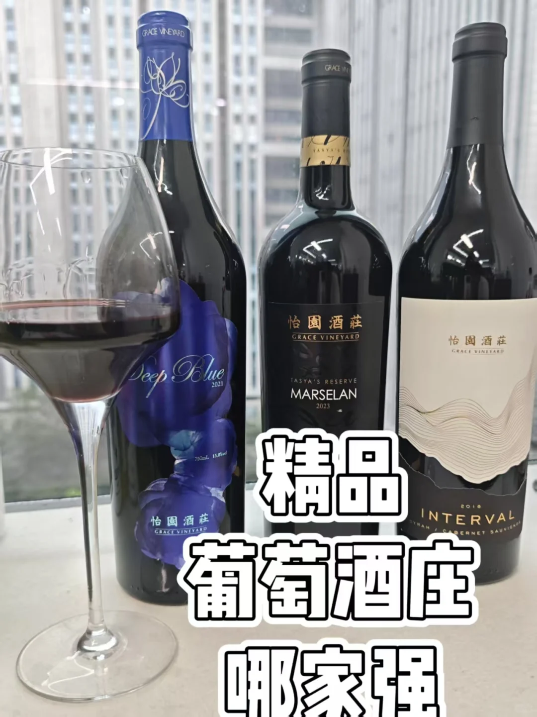 中国第一家精品葡萄酒庄是？