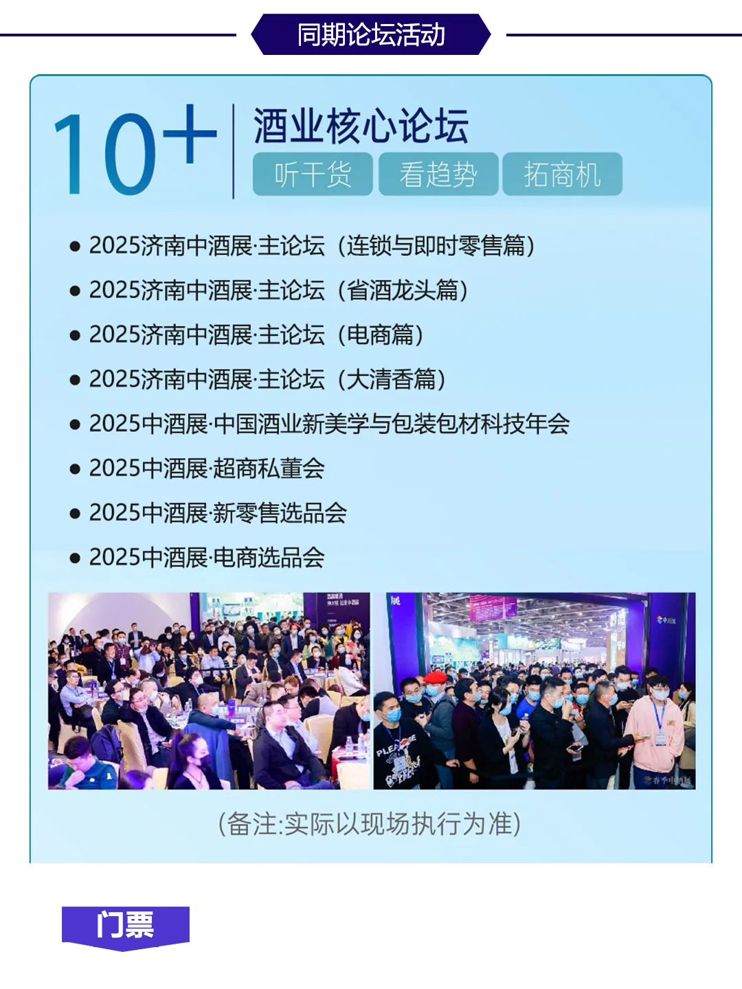 2025济南中酒展，门票领取中