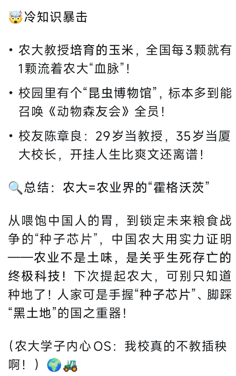 你不知道的中国农大
