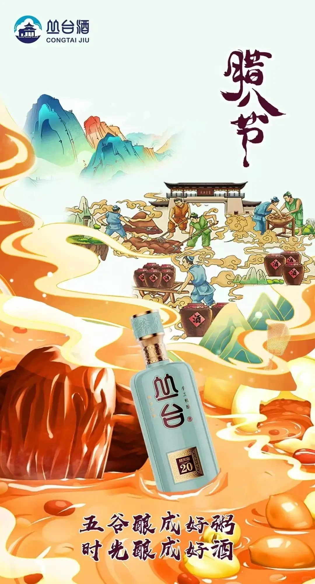 五谷酿成好粥，时光酿成好酒