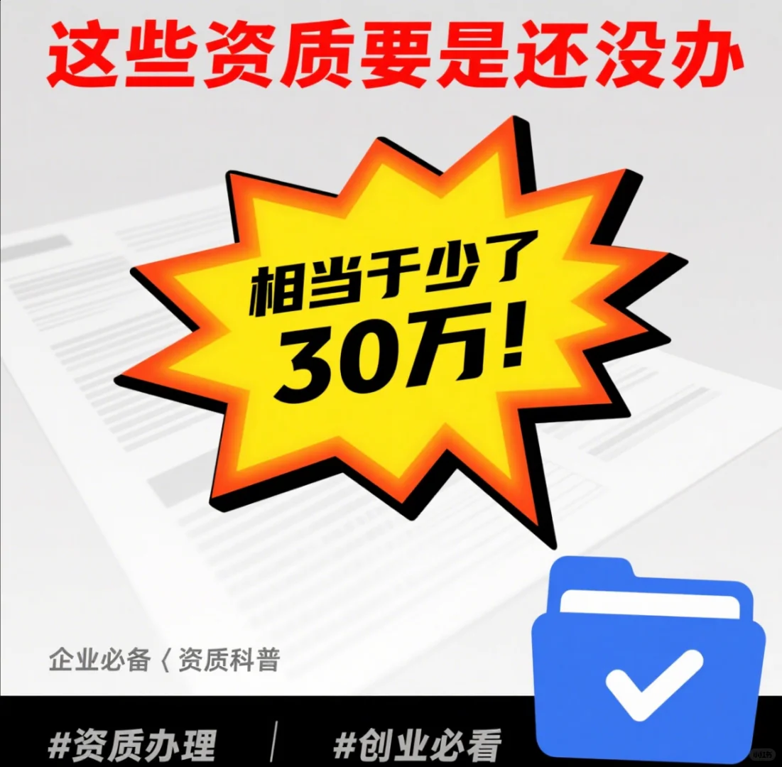 创业路上，这些资质你办了么！