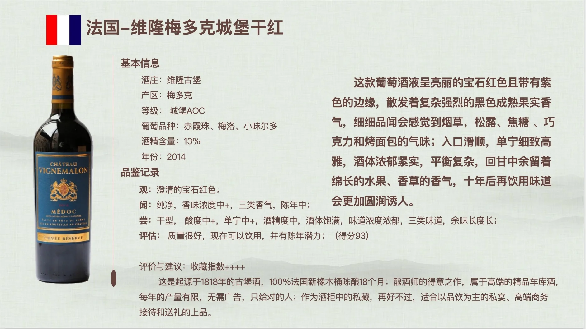 好酒推荐：法国??维隆古堡干红