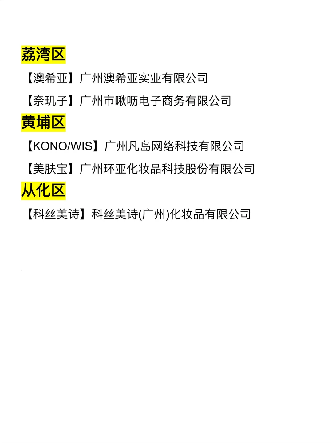码住！金九银十秋招季-化妆品行业（广州篇）