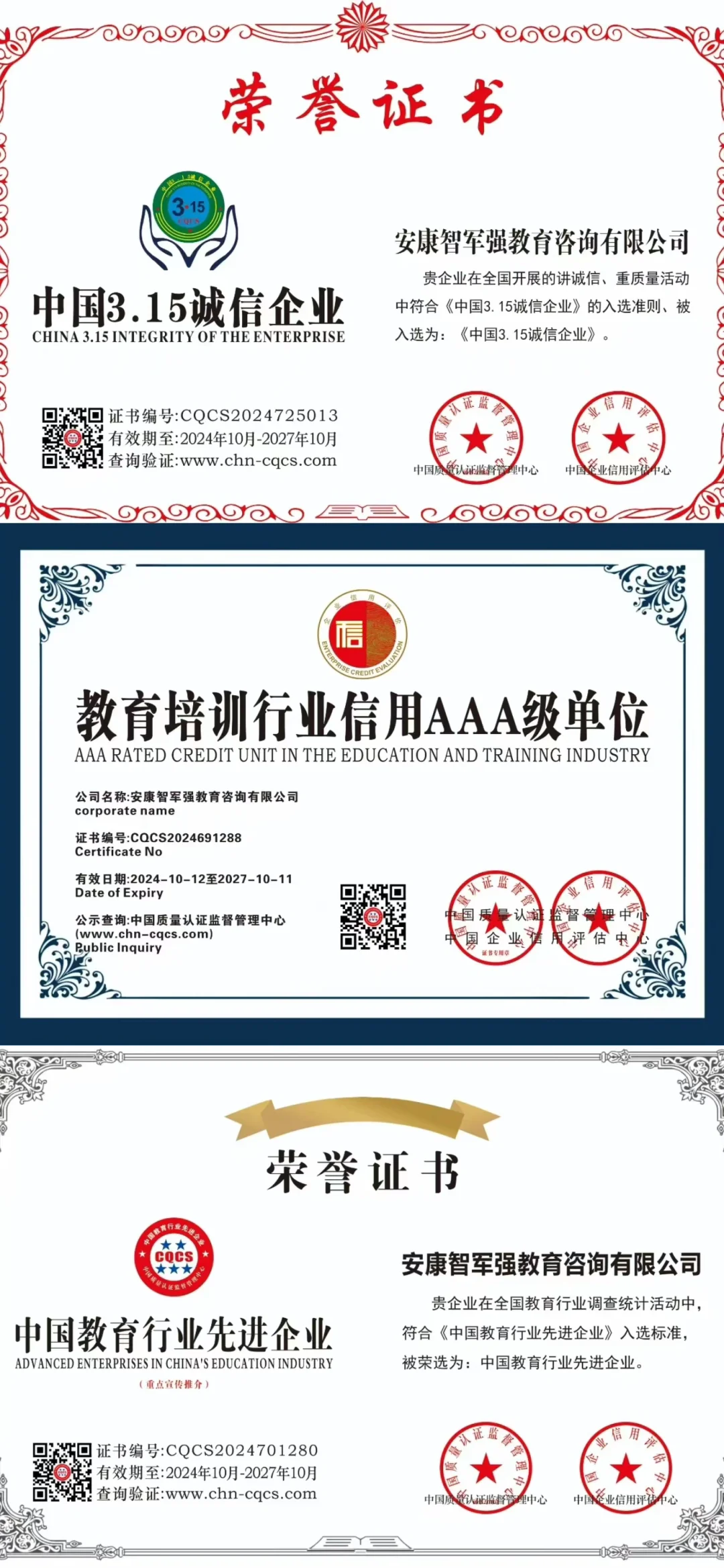 教育行业荣誉品牌