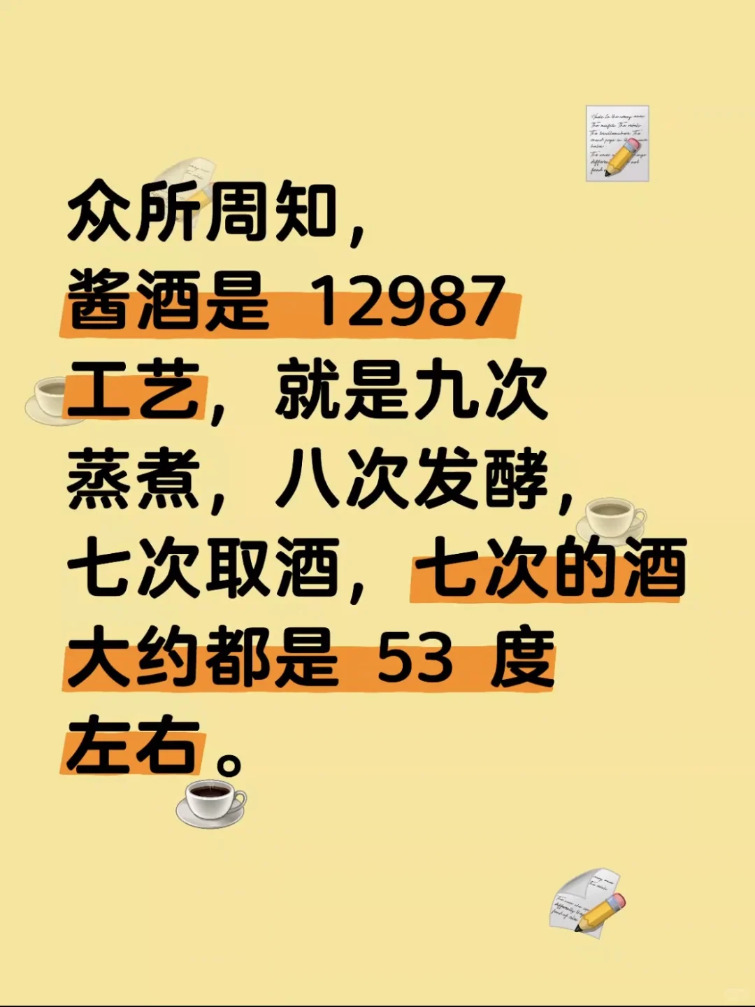 为什么市面上白酒都是42 52 53度呢？