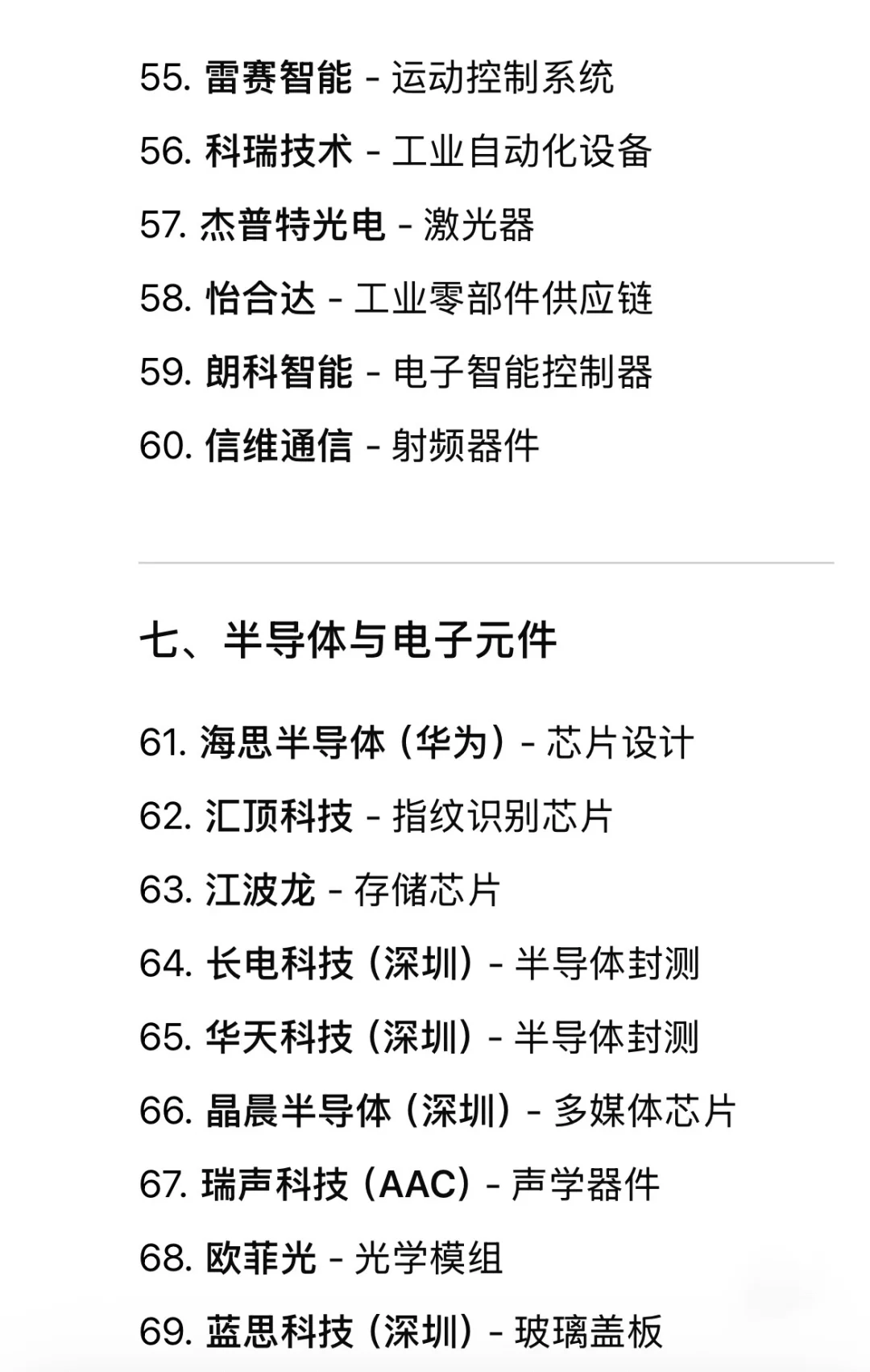 深圳大公司大厂 分行业整理（近期更新！）