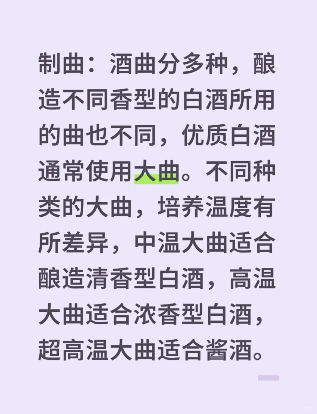 白酒是怎么粮造的！