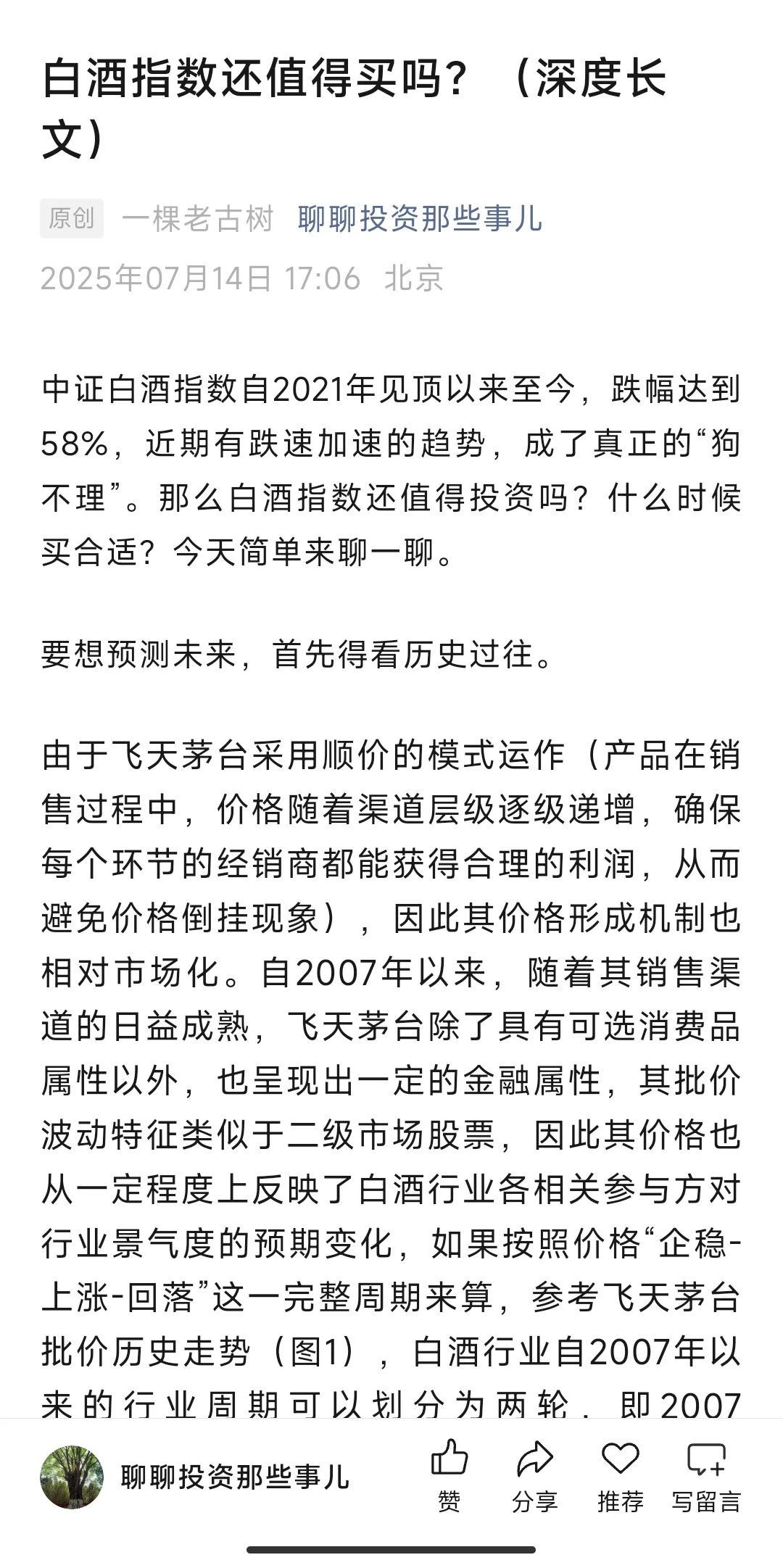 白酒指数还值得买吗？