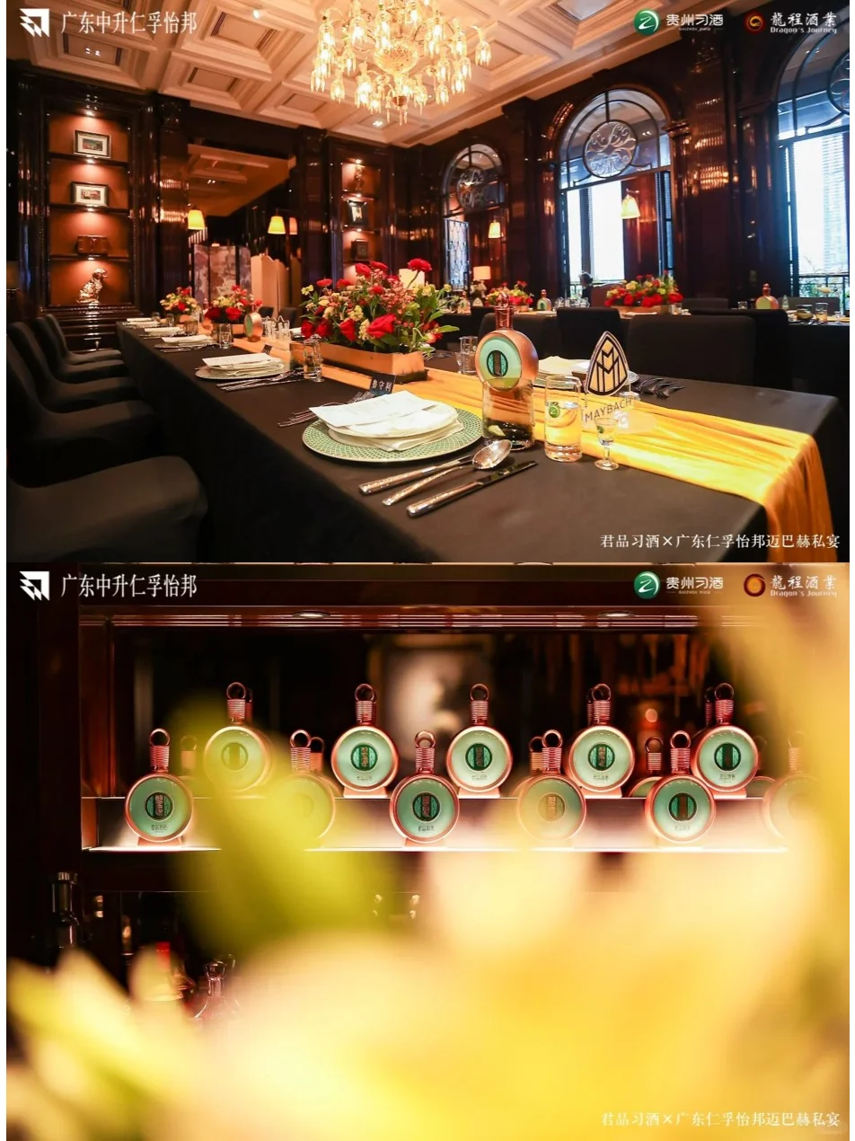 【私宴圈层】迈巴赫*习酒品牌联合答谢私宴