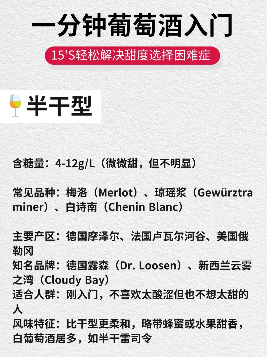 1秒看懂葡萄酒甜度?新手选酒不踩雷指南?