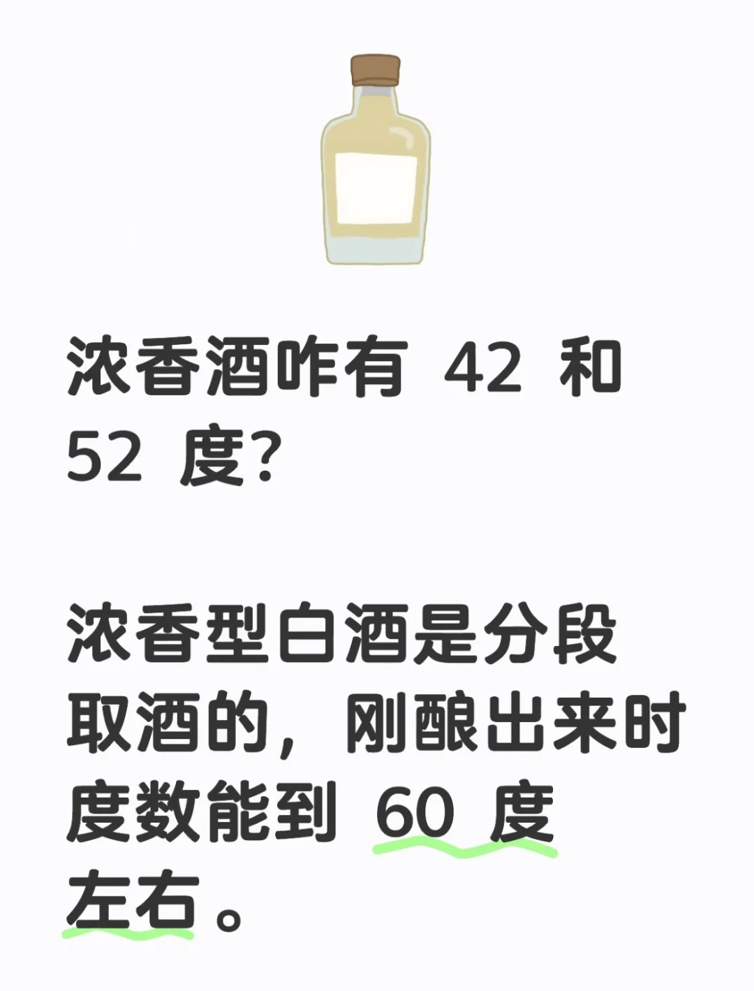 为什么市面上白酒都是42 52 53度呢？