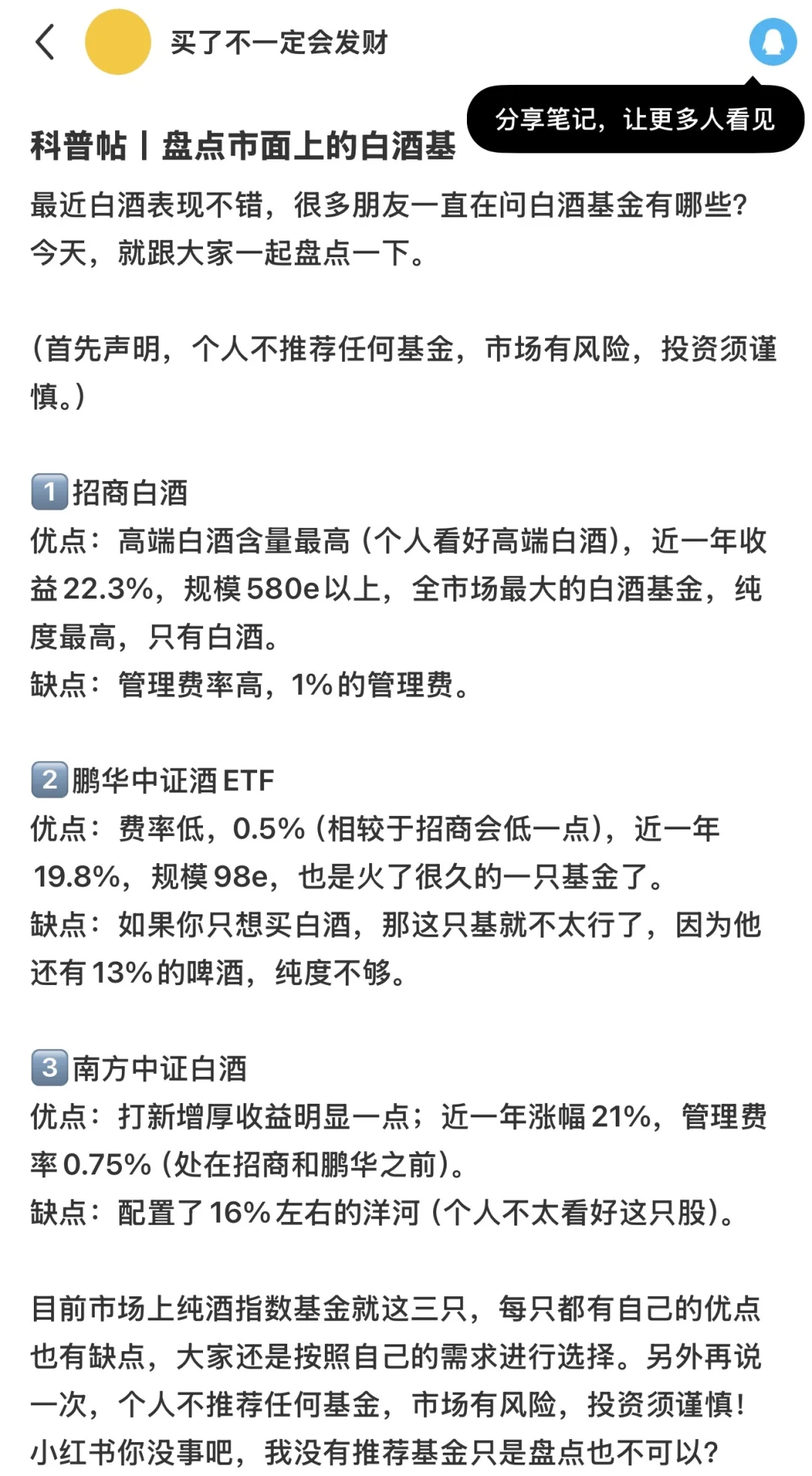 科普帖丨盘点市面上的白酒基