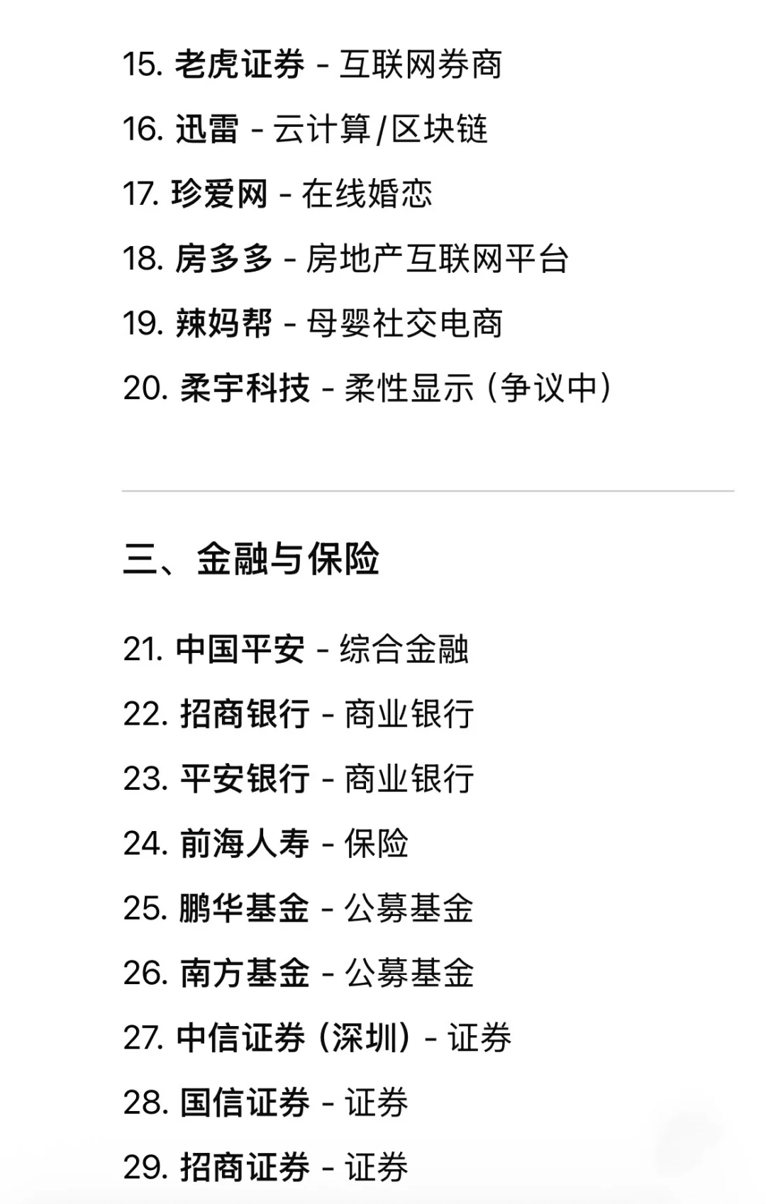 深圳大公司大厂 分行业整理（近期更新！）