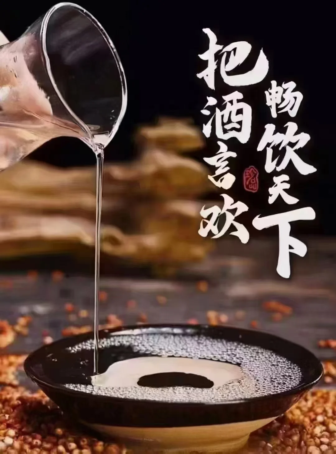 千年清香，源自杏花