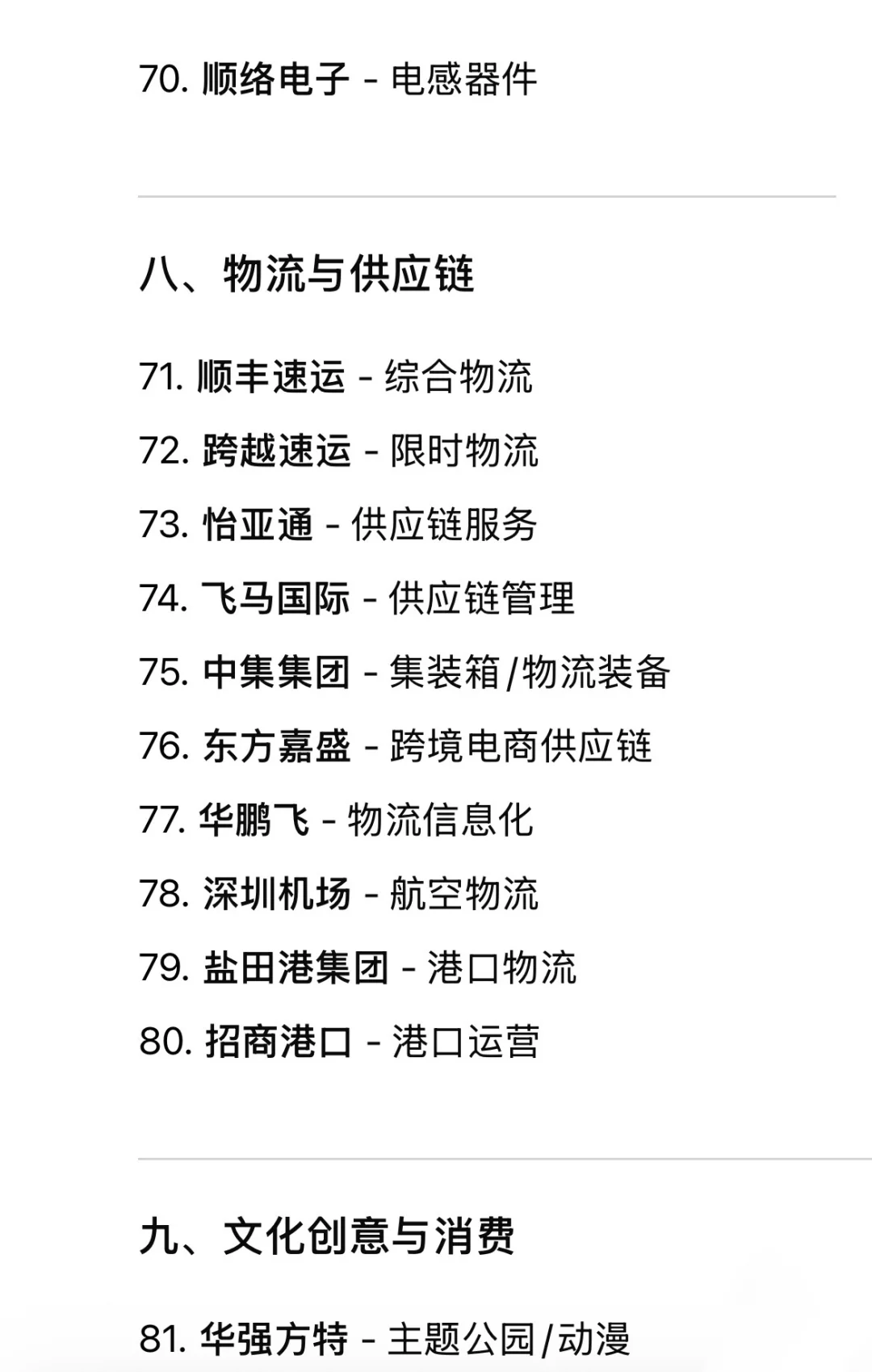 深圳大公司大厂 分行业整理（近期更新！）