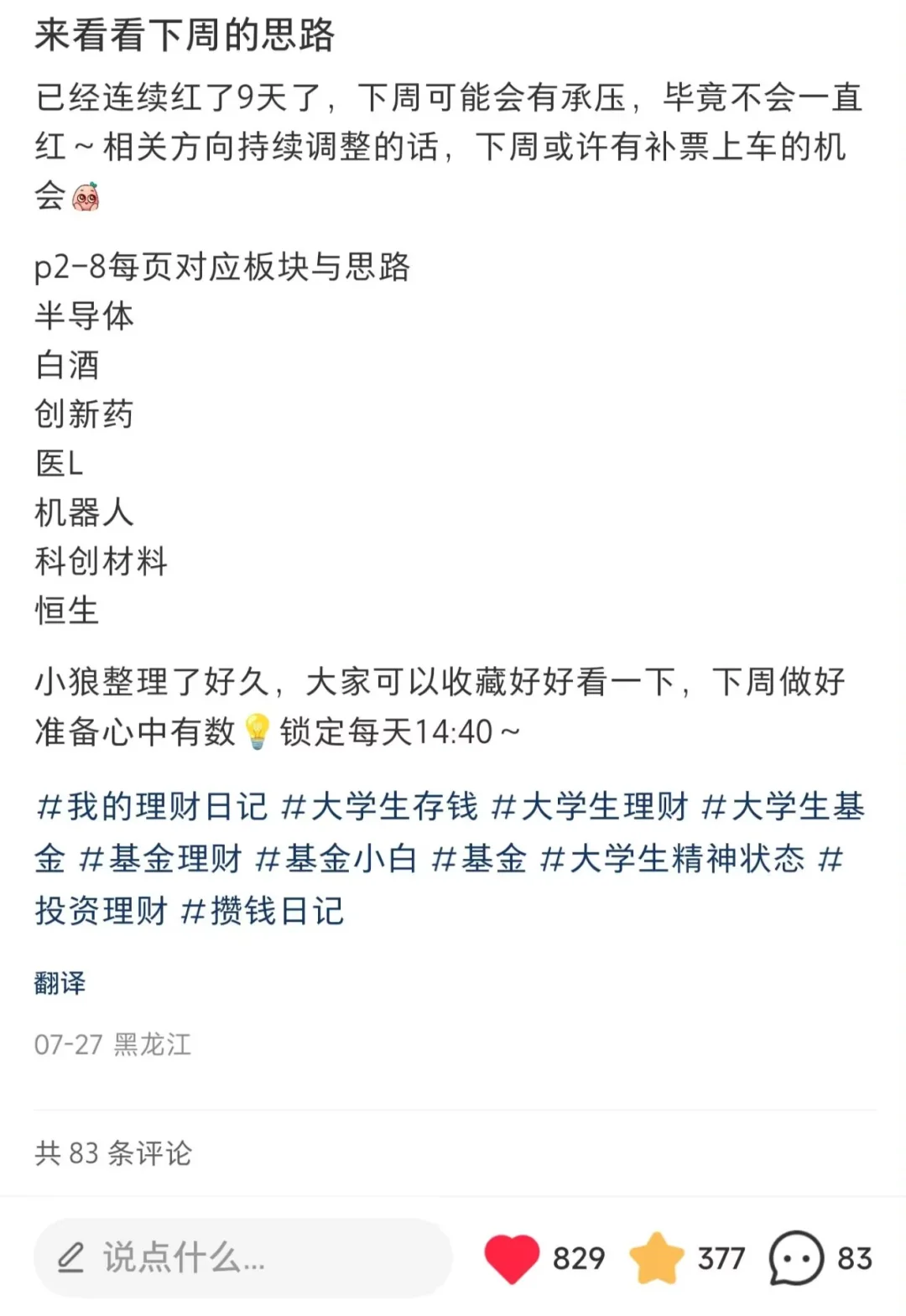来看下周思路