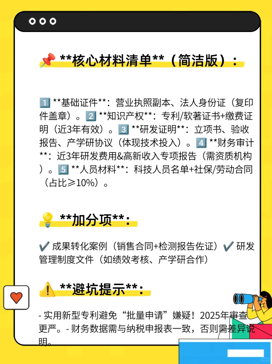 【2025年高企申报指南】手把手教你准备材料