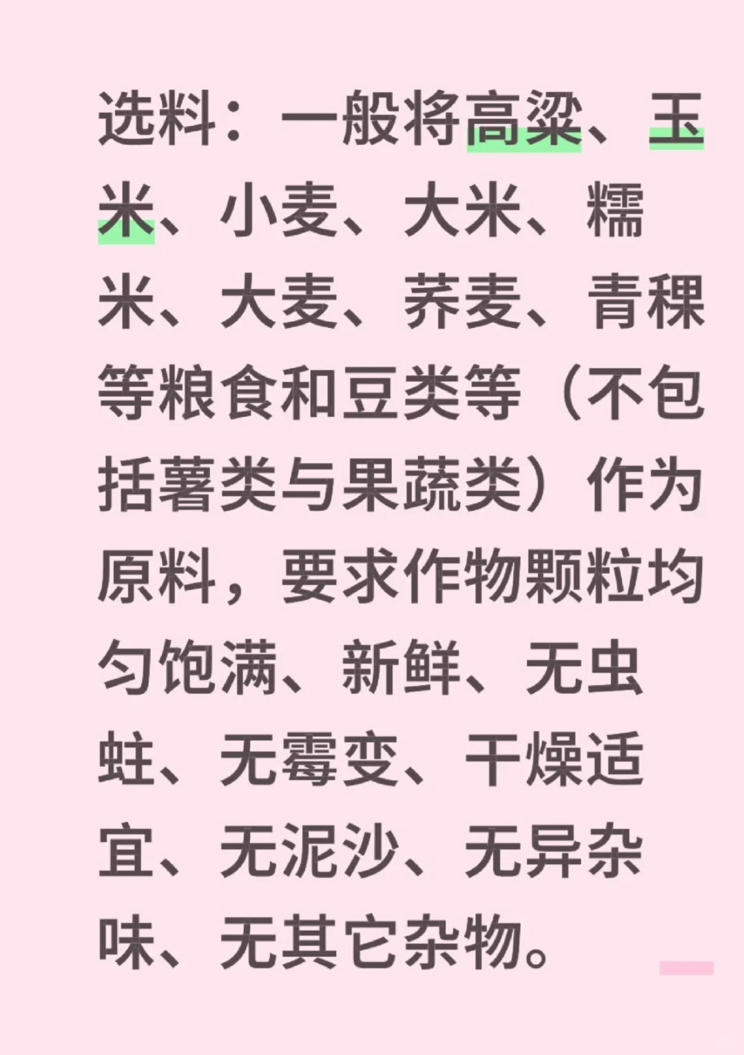 白酒是怎么粮造的！