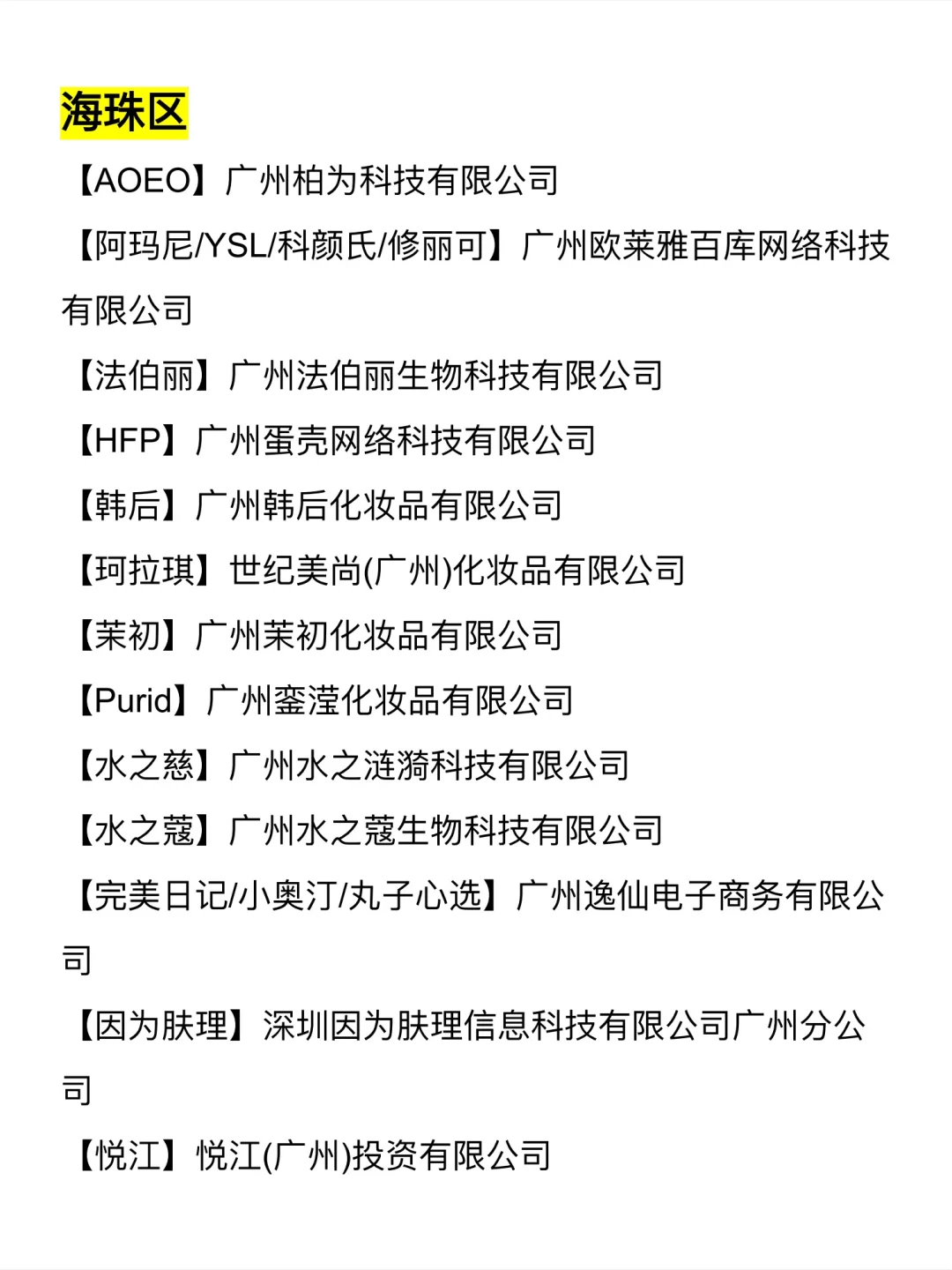 码住！金九银十秋招季-化妆品行业（广州篇）