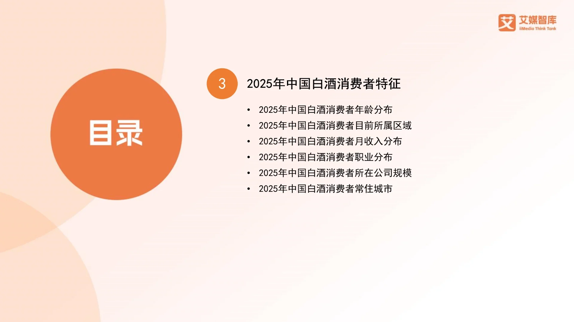 中国白酒行业发展状况与消费行为调查数据