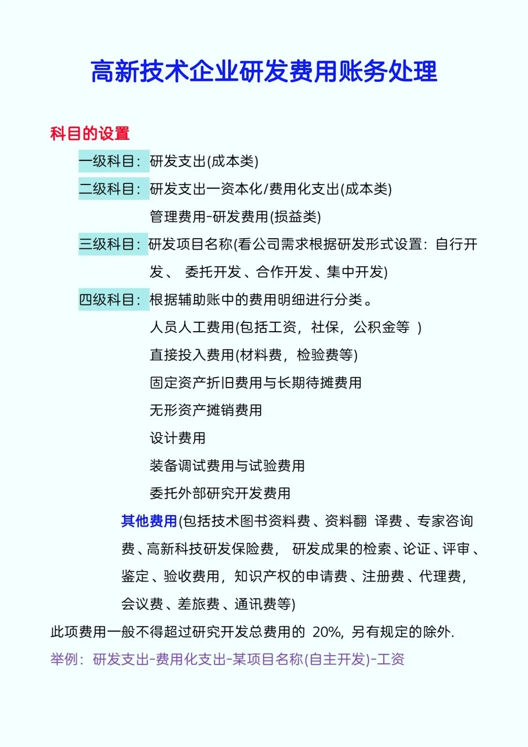 高新技术行业会计分录