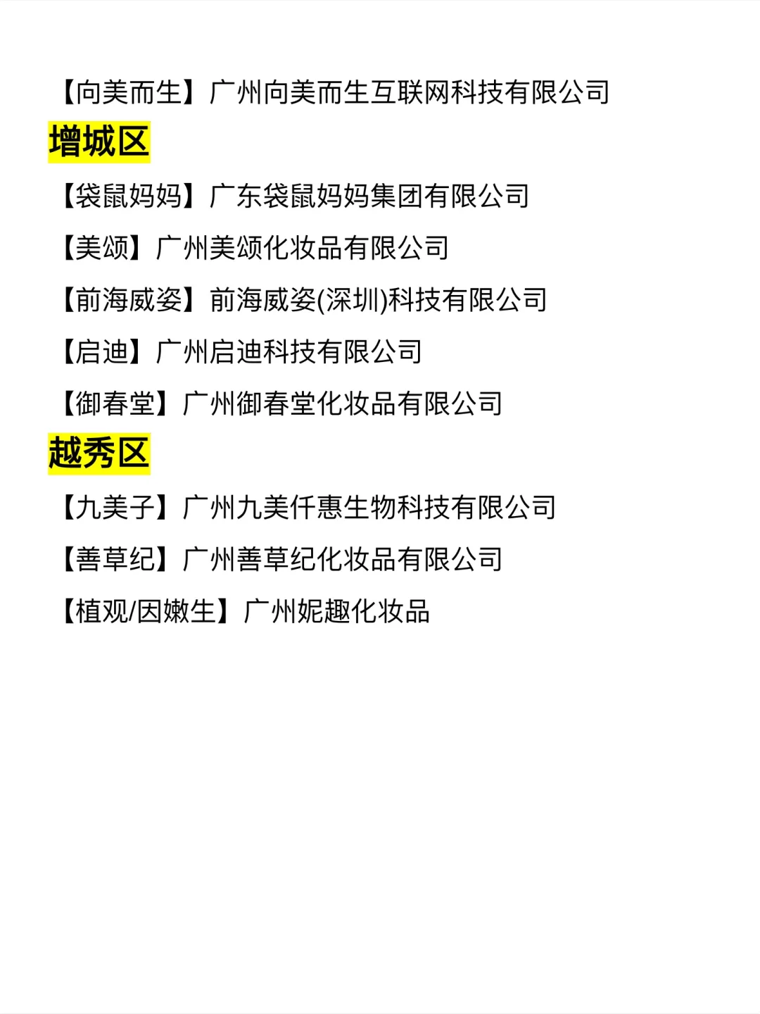 码住！金九银十秋招季-化妆品行业（广州篇）