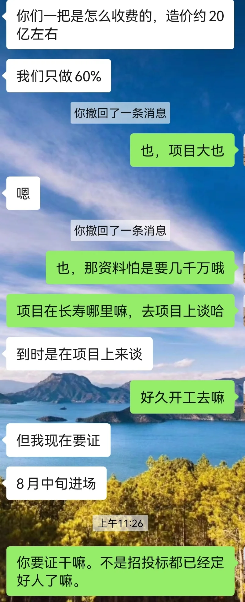 建筑行业之谈了几千万业务