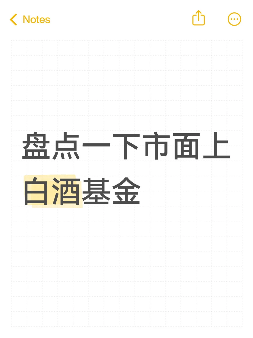 科普帖丨盘点市面上的白酒基
