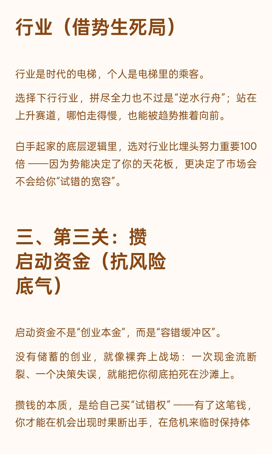 白手起家的暗逻辑：开公司前，你得先闯过这
