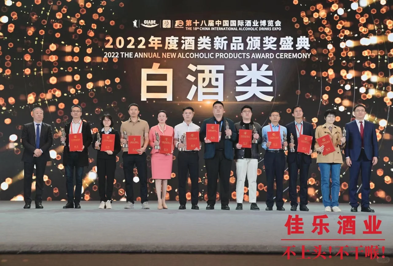 第十八届酒博会 | 佳乐酒业醉美亮相